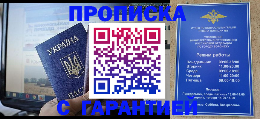 временная регистрация недорого в Вольске