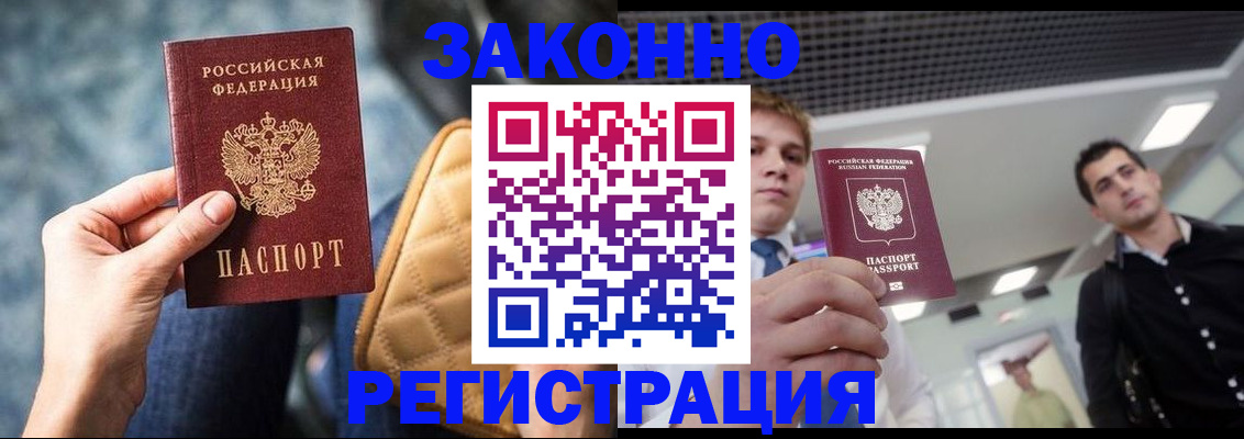 прописка 2025 в Вольске