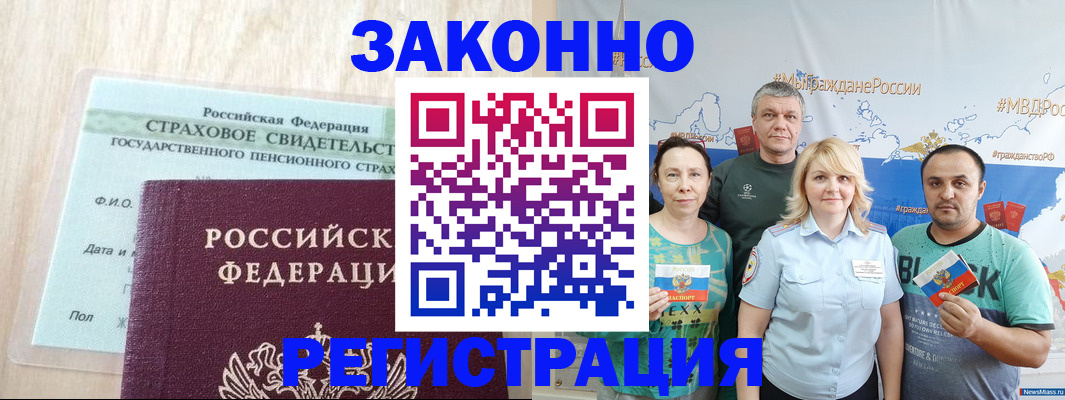 временная регистрация для всех в Вольске