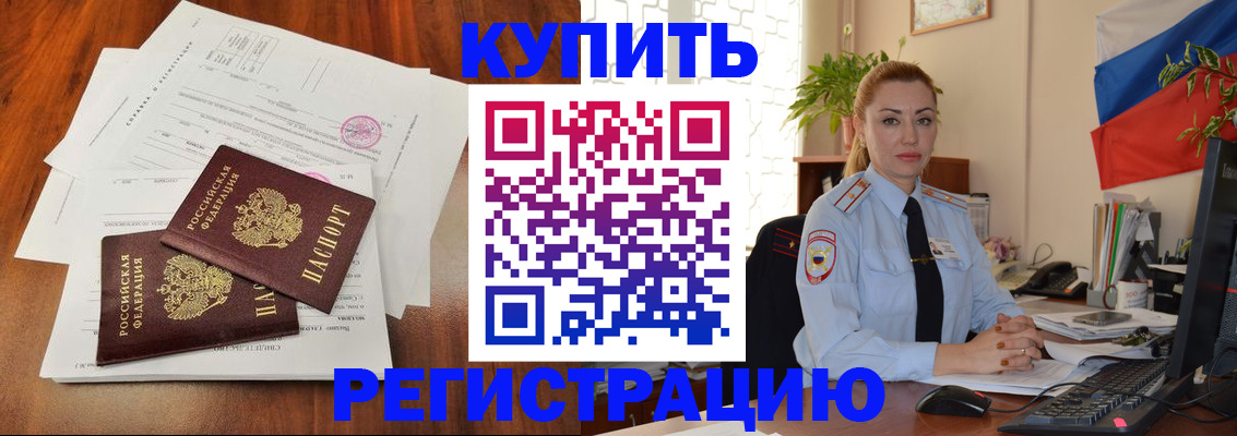 временная регистрация для школы в Вольске